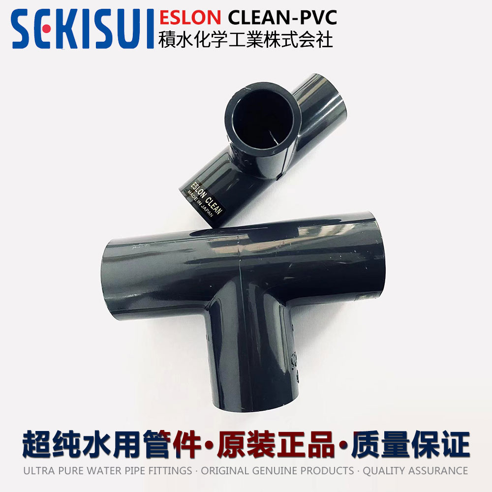 积水正三通